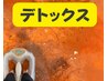 【ゴットクリーナー】高濃度水素温浴で足裏からデトックス！