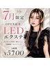【オープン記念】【LEDマツエク】30分施術メニュー 束感FLATLASH 140本￥5700