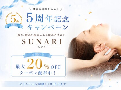 スナリ(SUNARI)の写真