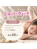 【シルバーウィーク限定】リンパマッサージ＆カッピング＆ラジオ波吸引￥2980