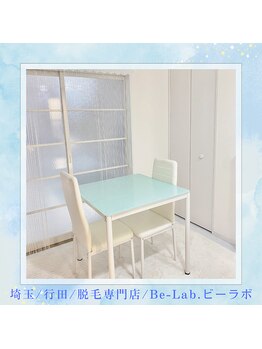 ビーラボ(Be-Lab.)/カウンセリングルームへご案内