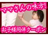 お子様同伴クーポン登場★☆下記のメニューの中から併用してご予約下さい♪