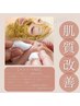 【W毛穴洗浄×ハーブピーリングSET】肌悩みを根本から見直したい方に◎¥29000