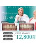 5月限定≪セルフホワイトニング≫高濃度ジェル32分×2回　17,600円⇒12,800円