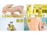 【レモンボトル/ボディ】韓国発☆レモンボトル（脂肪分解剤）すっきりボディ