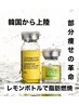 【全員対象】二重アゴ撃退！小顔・たるみ改善◎レモンボトル脂肪分解¥16,000