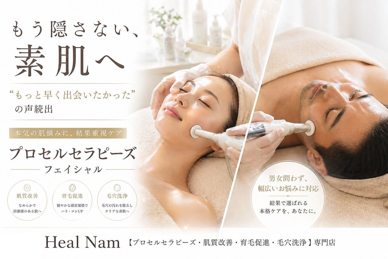 ヒルナム(Heal Nam)｜ホットペッパービューティー