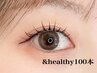 【新技術】＆healthy(アンドヘルシー)×フラットラッシュ100本￥9500