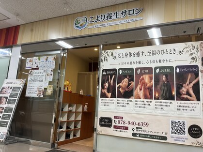 心和養生サロンの写真
