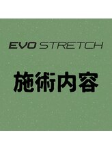 エヴォストレッチ(EVO STRETCH)/施術内容