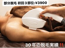 キング アンド クイーン 横浜青葉台店(KING&QUEEN)/部分脱毛　3部位で￥3900