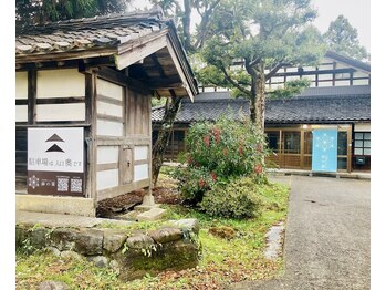 古民家リトリート 麻の葉/この看板を目印にお入りください