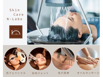 スキンケアエヌラボ(Skin Care N-Labo)