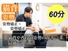 【猫背・姿勢が気になる方】姿勢改善コース初回限定　60分3500円