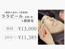 ラヴィオス(RAVIOS)/ハーブピーリング/ララピール