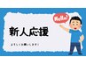 【新人整体師キャンペーン】もみほぐし60分　２，９７０円！！