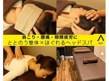 整体あげいん 吉祥寺