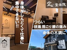 空整体院