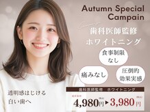 ホワイトニングカフェ 小山店