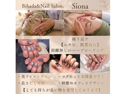 シオナ(Siona)の写真