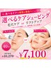 【眉毛カットなし】選べるお悩み別美肌ケアシェービング40分¥10270→¥7100