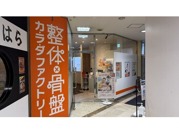 カラダファクトリー フジグラン松山店/フジグラン松山店写真