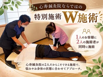 心寿鍼灸院の写真/しっかりケアしたい男性にも◎しっかりほぐして、じっくり伸ばす！全身ケア☆人気のＷ施術がオススメです☆