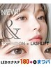 new★LEDエクステ180本＋まつげパーマ★前回から40日以内(平日)なら-1,000円!