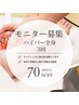 【全身ハイパーナイフ70分×3回】￥123,330→￥37,000 モニター様　大募集