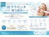 鏡を見るのが楽しみになる素肌を目指して】ハリ・弾力肌育コース16800円