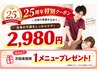 25周年特別クーポン☆次回1メニュープレゼント付き骨盤矯正＋マッサージ￥2980
