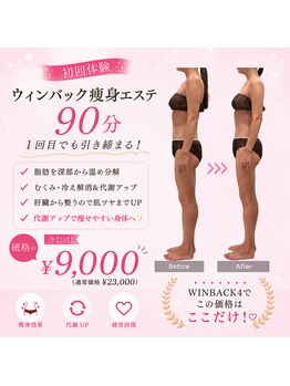 エメリ アザブ(EMERI AZABU)の写真/ウィンバックで深部から温めて燃焼促進！本気のサイズダウンへ。全身施術◎内臓から活性化させて代謝アップ