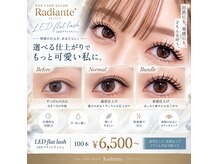 ラディアンテ(Radiante)