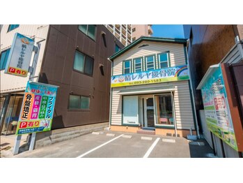 晴レルヤ接骨院 黒崎院/外観イメージ