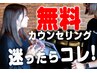 顔・身体どんな部位でも脱毛OK♪悩んだらまずは無料カウンセリング＋脱毛体験