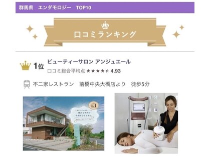 ビューティーサロン アンジュエールの写真