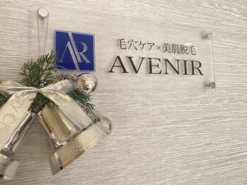 アヴニール 光の森(AVENIR)/