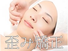 ビーキュート(be-cute)の雰囲気（歪みを矯正することで均整のとれたお顔を形成します♪）