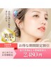 《人気No1◆期間限定》幹細胞フェイシャル+毛穴洗浄+ピーリング60分¥2480