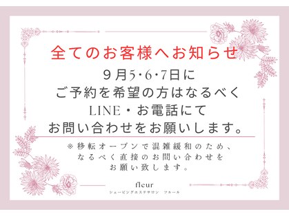 エステシェービングサロン フルール(Fleur)の写真