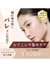 【おでこシワ集中ケア】お試し特別体験￥8,800！お悩み別ヒアルBTXサーマ