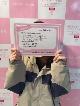 エクシアホワイトニング 大府店/お客様の口コミをご紹介☆