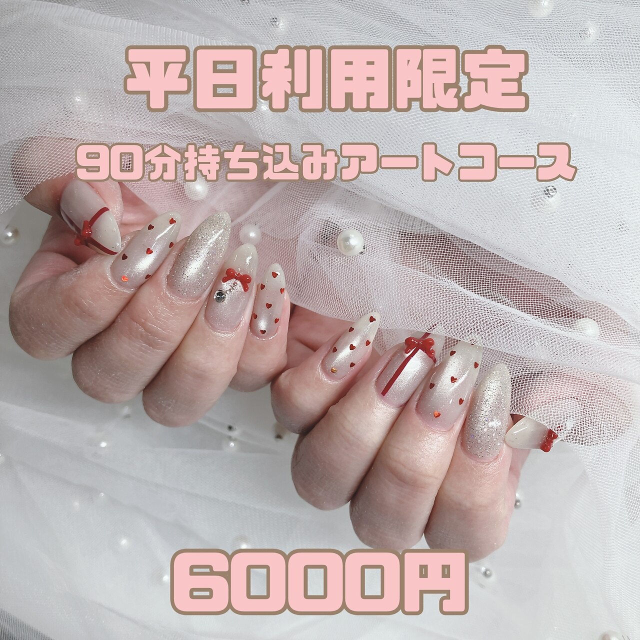 【 平日限定 】90分持ち込みアートコース ￥6000(ソフトオフ込み/パラ変更可)