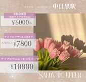 サロンドゥリュール 中目黒店(Salon de lueur)