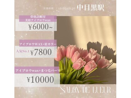 サロンドゥリュール 中目黒店(Salon de lueur)の写真