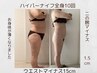 人気No1☆【贅肉撲滅】本気の痩身ダイエット90分2回/36000円→初回価格16000