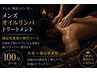【メンズ】極上フルケア/全身オイルリンパトリートメント100分