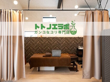 トトノエラボの写真