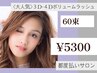 3D-4Dボリュームラッシュ 60束　180本～240本　￥5300