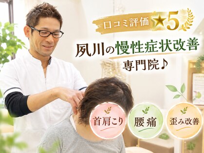 夙川つつい整体院の写真